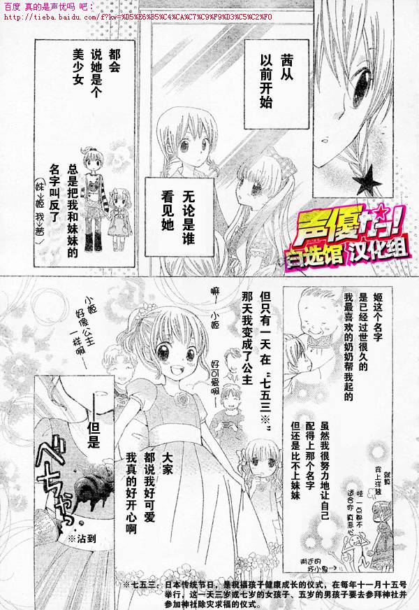 【真的是声优吗】漫画-（第01话）章节漫画下拉式图片-18.jpg