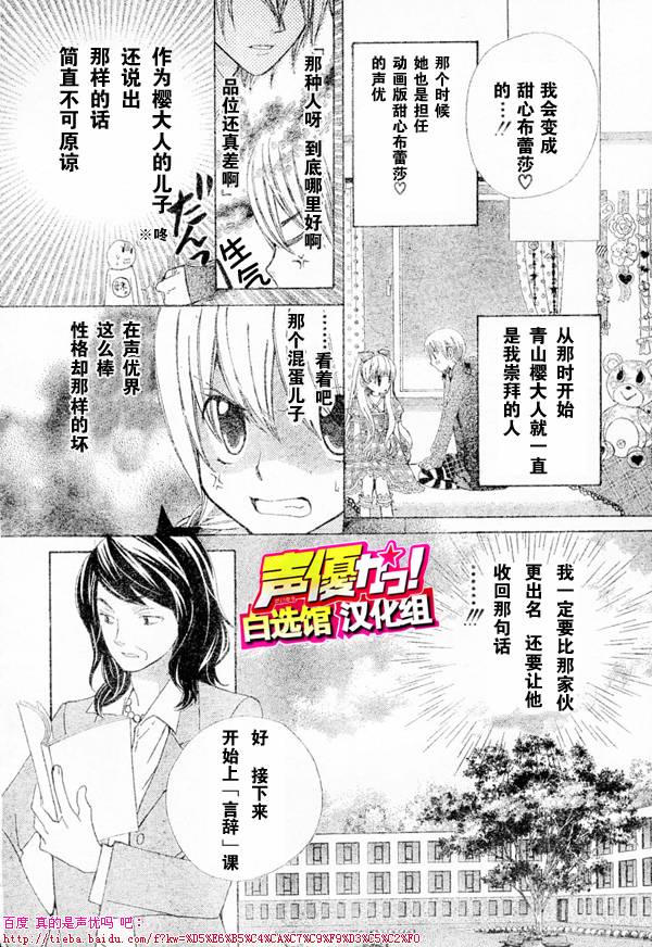 【真的是声优吗】漫画-（第01话）章节漫画下拉式图片-21.jpg