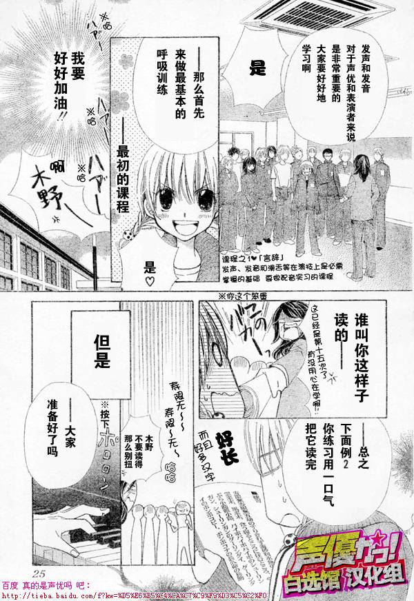 【真的是声优吗】漫画-（第01话）章节漫画下拉式图片-22.jpg