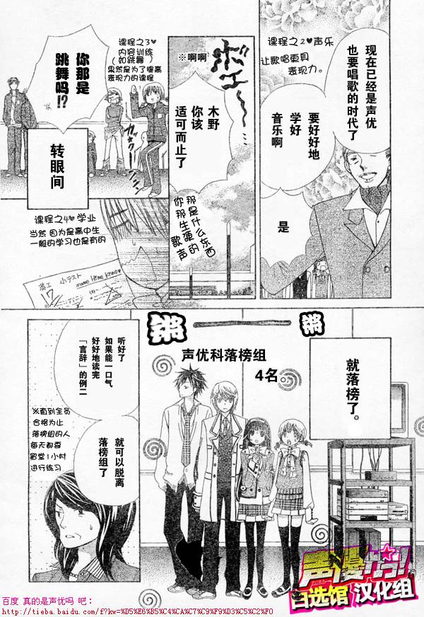 【真的是声优吗】漫画-（第01话）章节漫画下拉式图片-23.jpg