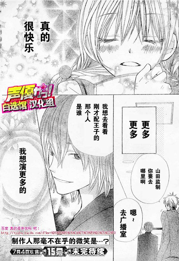 【真的是声优吗】漫画-（第01话）章节漫画下拉式图片-69.jpg