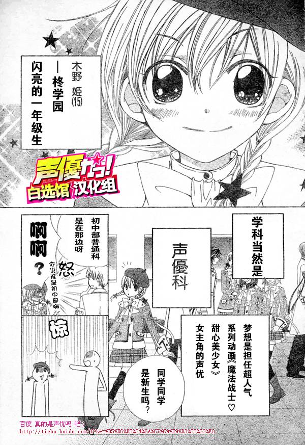 【真的是声优吗】漫画-（第01话）章节漫画下拉式图片-8.jpg