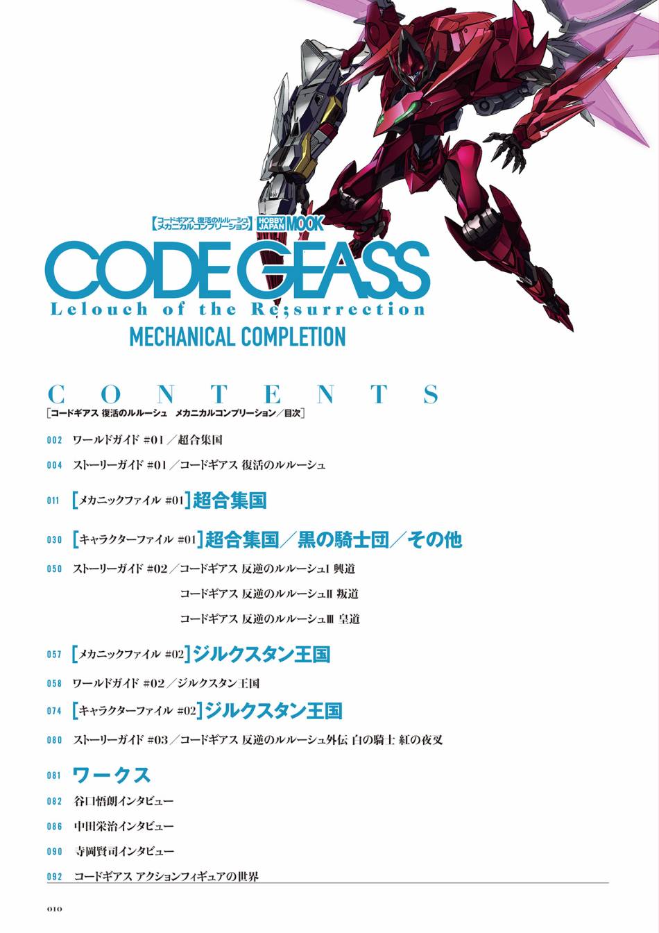 【Code Geass 复活的鲁路修 Mechanical Completion】漫画-（全一册）章节漫画下拉式图片-12.jpg