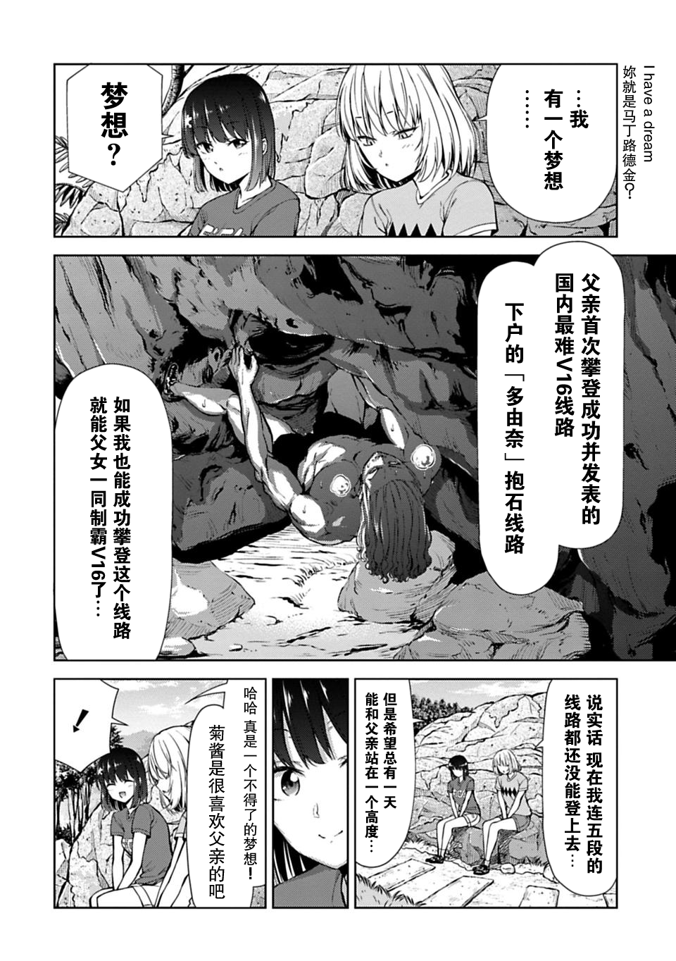 【攀岩】漫画-（第09话）章节漫画下拉式图片-4.jpg