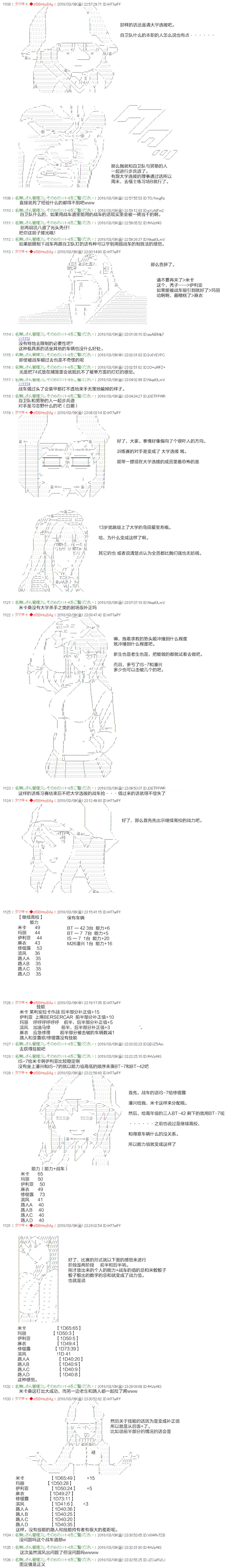 【亚鲁欧似乎穿上女装后开始战车道】漫画-（第07话）章节漫画下拉式图片-5.jpg