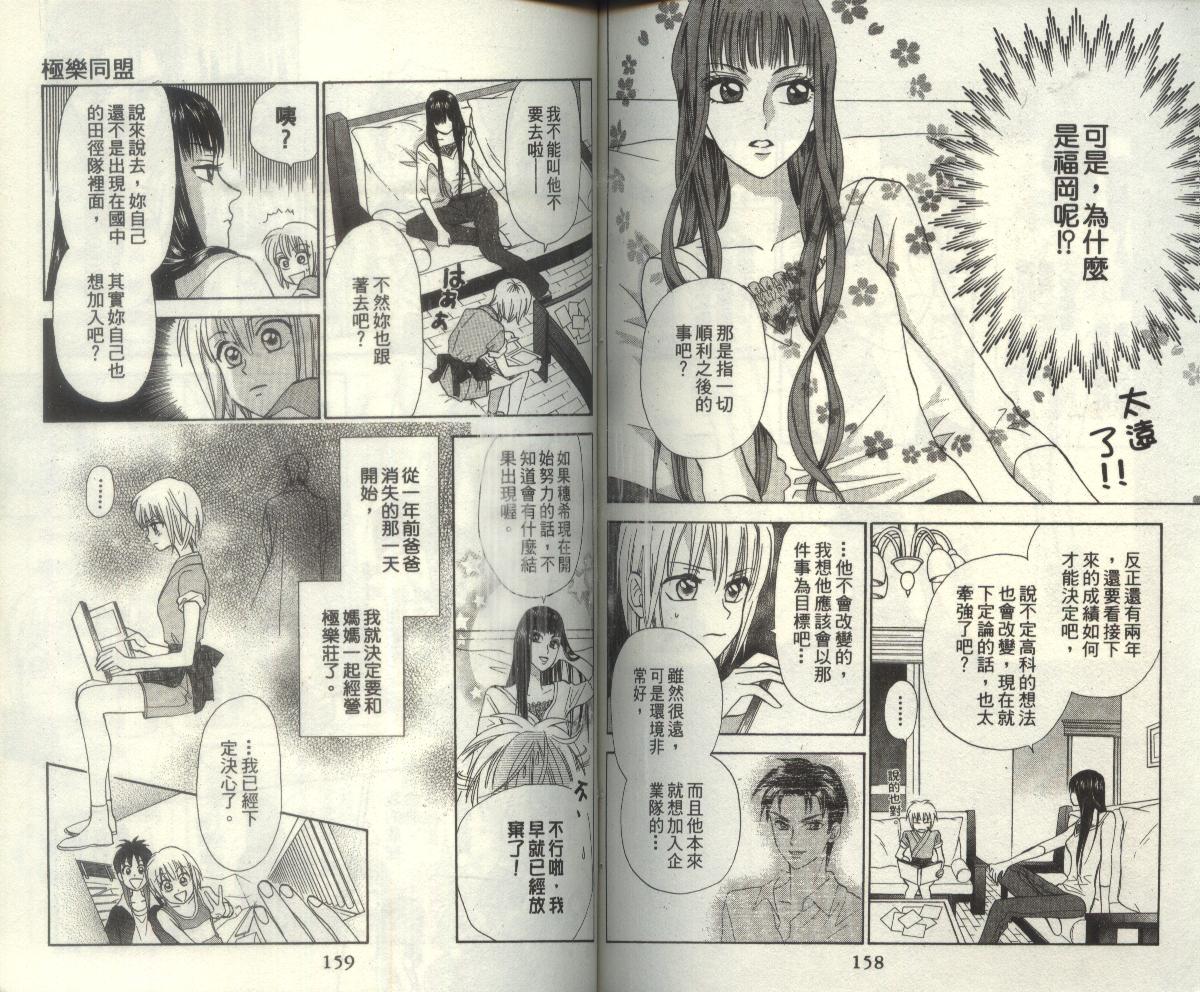 【极乐同盟】漫画-（vol_03）章节漫画下拉式图片-89.jpg