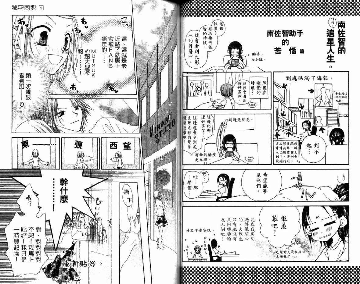 【秘密同盟】漫画-（vol_01）章节漫画下拉式图片-50.jpg