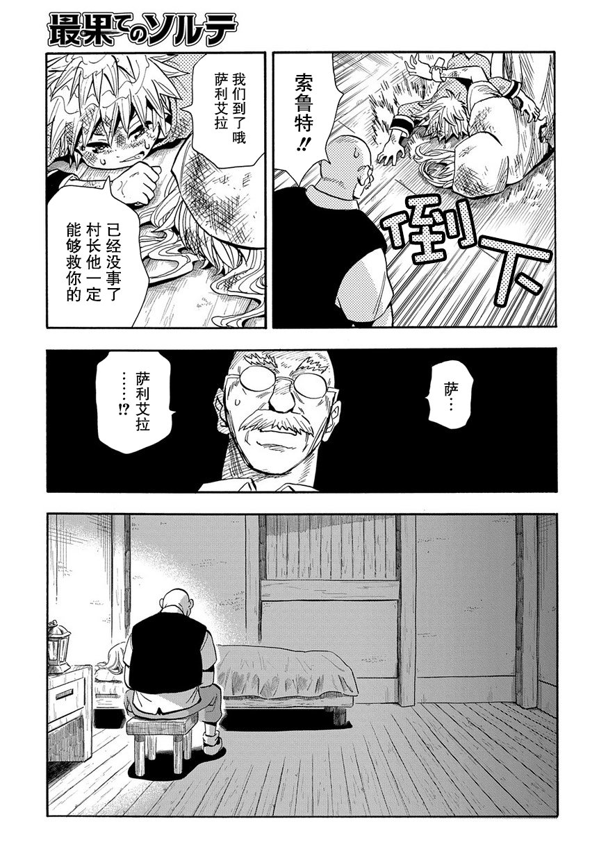 【终末的索鲁特】漫画-（第01话）章节漫画下拉式图片-20.jpg