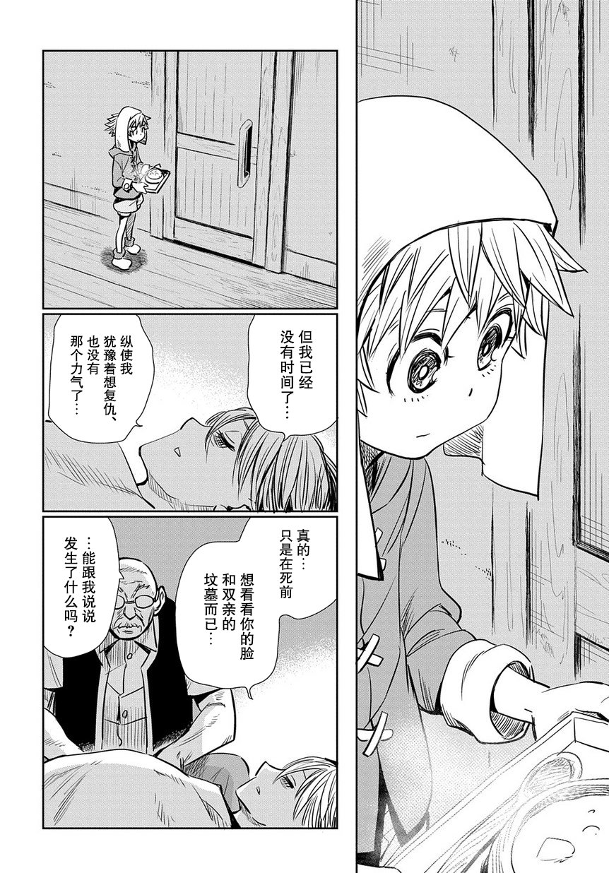 【终末的索鲁特】漫画-（第01话）章节漫画下拉式图片-23.jpg