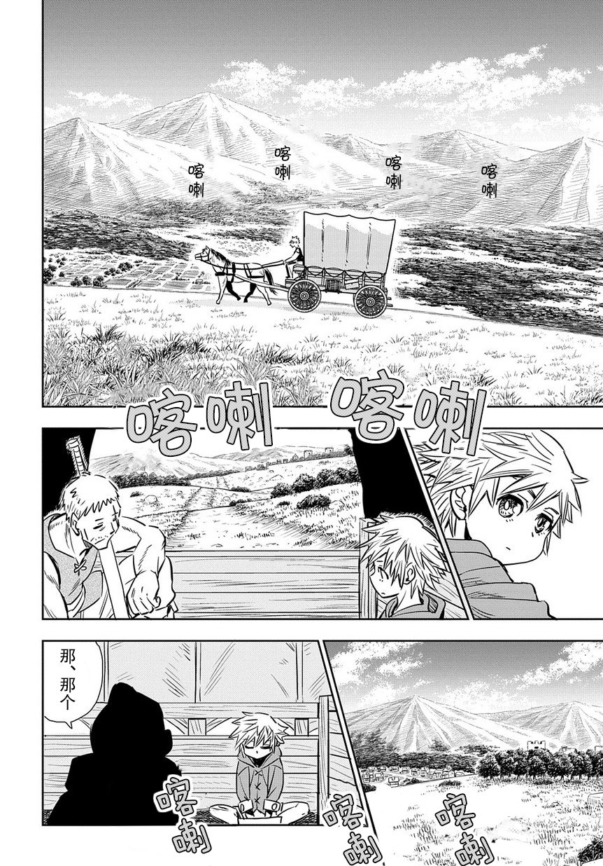 【终末的索鲁特】漫画-（第01话）章节漫画下拉式图片-39.jpg