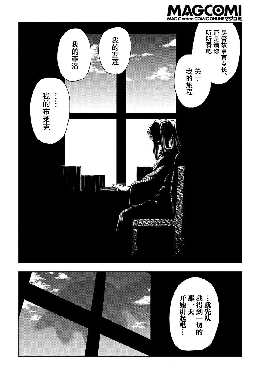 【终末的索鲁特】漫画-（第01话）章节漫画下拉式图片-5.jpg