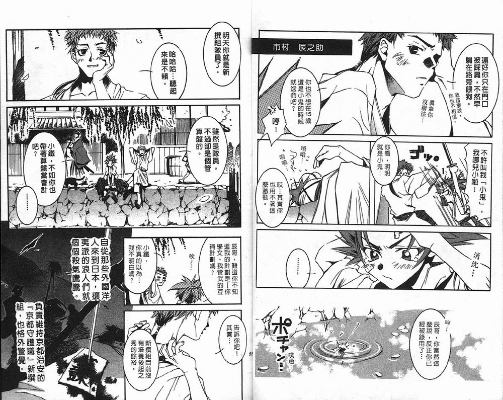 【新撰组异闻录-刀魂】漫画-（vol_01）章节漫画下拉式图片-12.jpg
