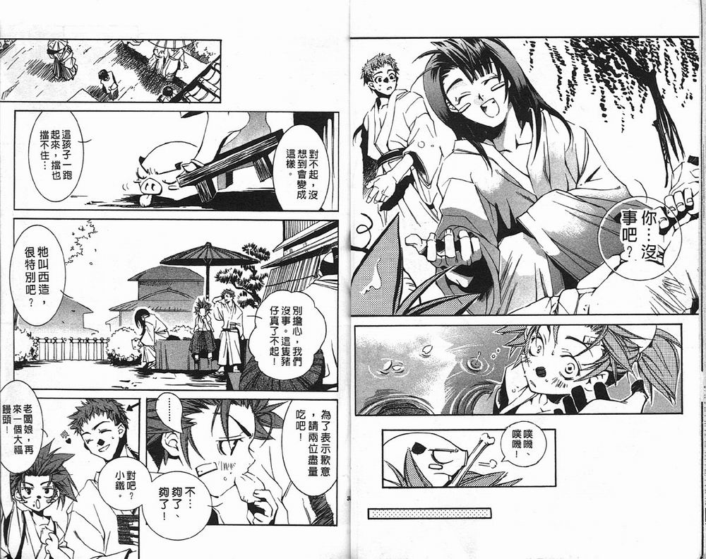 【新撰组异闻录-刀魂】漫画-（vol_01）章节漫画下拉式图片-17.jpg