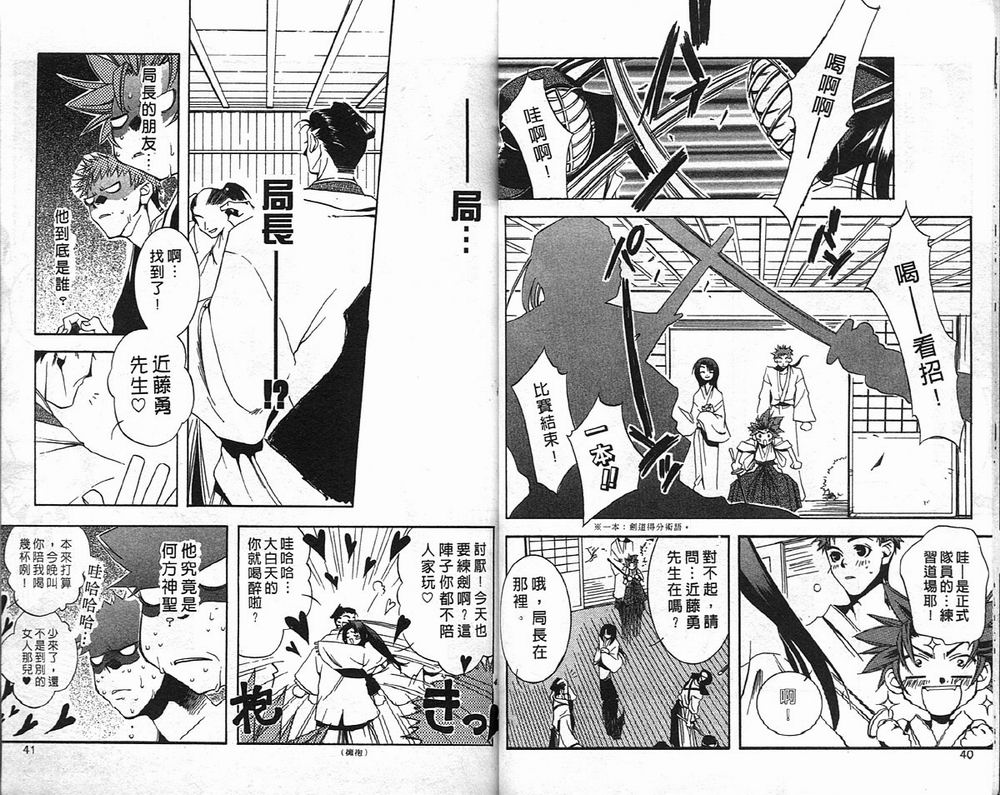 【新撰组异闻录-刀魂】漫画-（vol_01）章节漫画下拉式图片-20.jpg