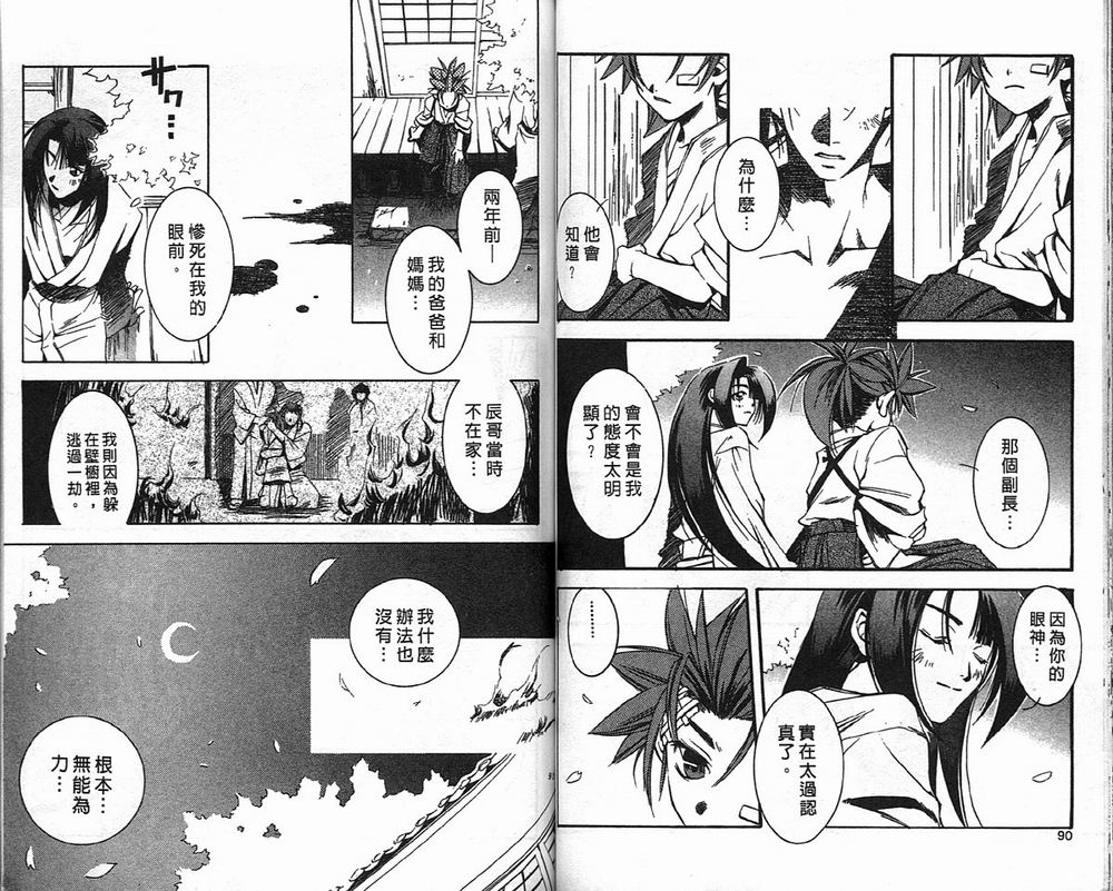 【新撰组异闻录-刀魂】漫画-（vol_01）章节漫画下拉式图片-45.jpg