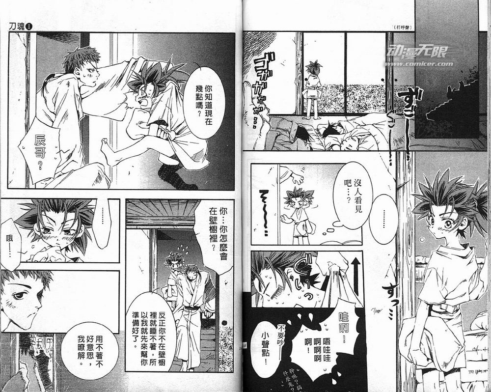 【新撰组异闻录-刀魂】漫画-（vol_01）章节漫画下拉式图片-74.jpg
