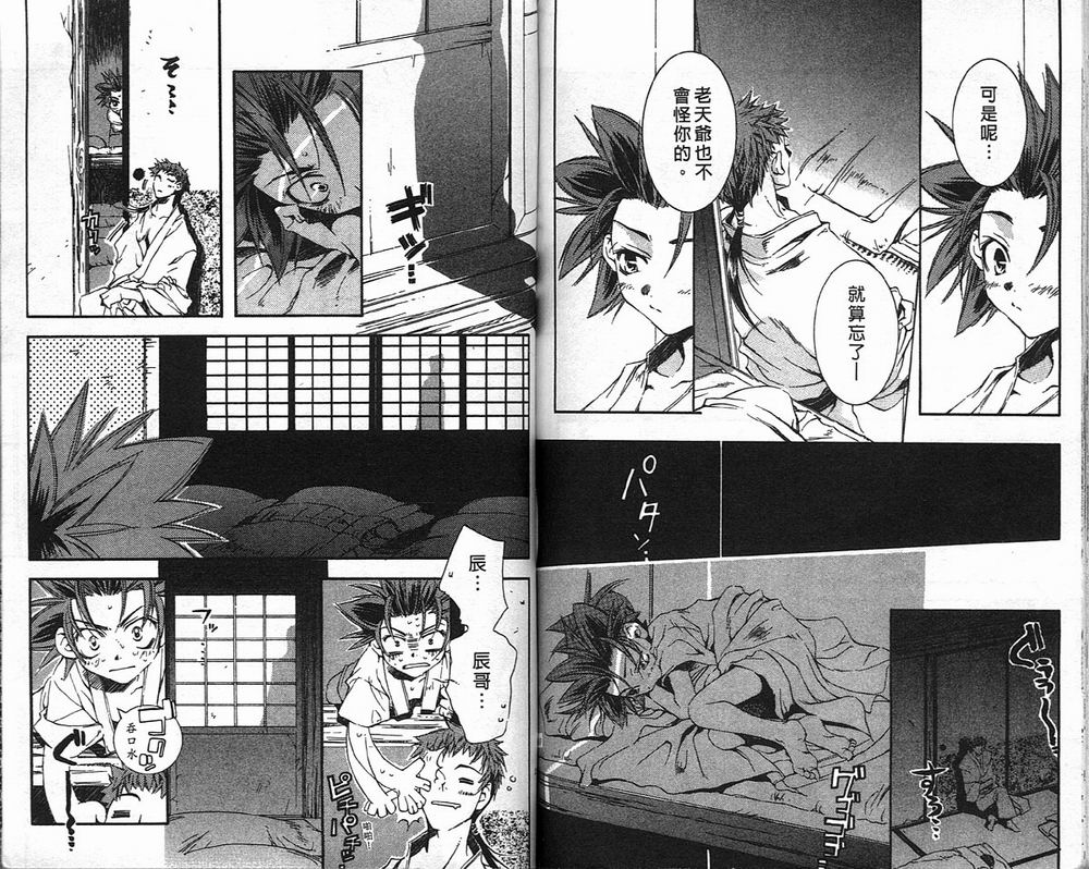 【新撰组异闻录-刀魂】漫画-（vol_01）章节漫画下拉式图片-75.jpg