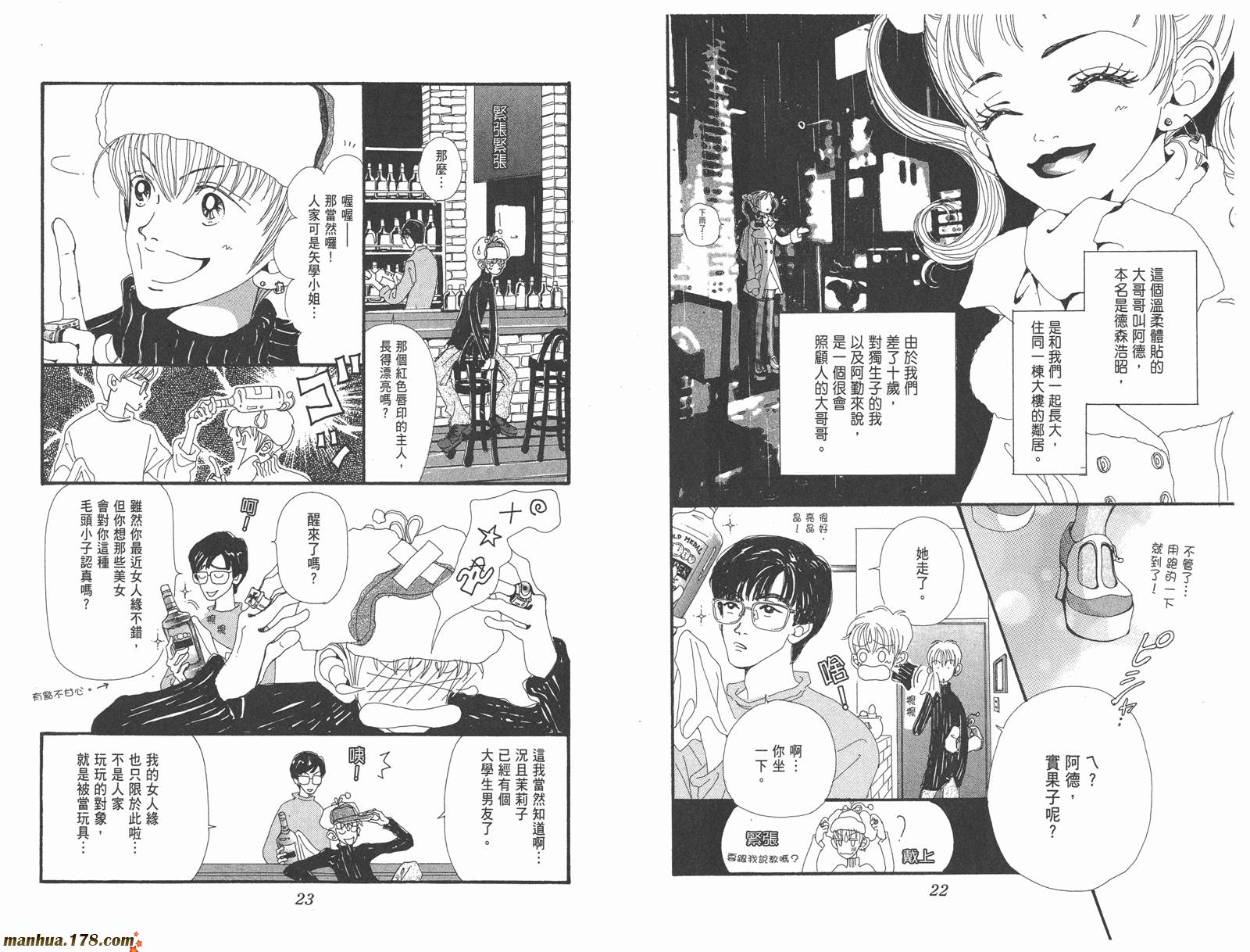 【近所物语】漫画-（第01卷）章节漫画下拉式图片-13.jpg