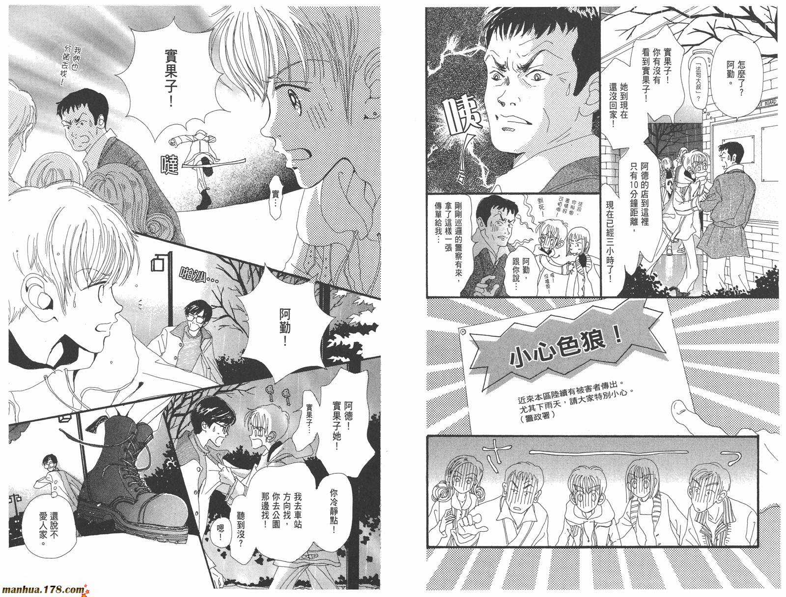 【近所物语】漫画-（第01卷）章节漫画下拉式图片-18.jpg