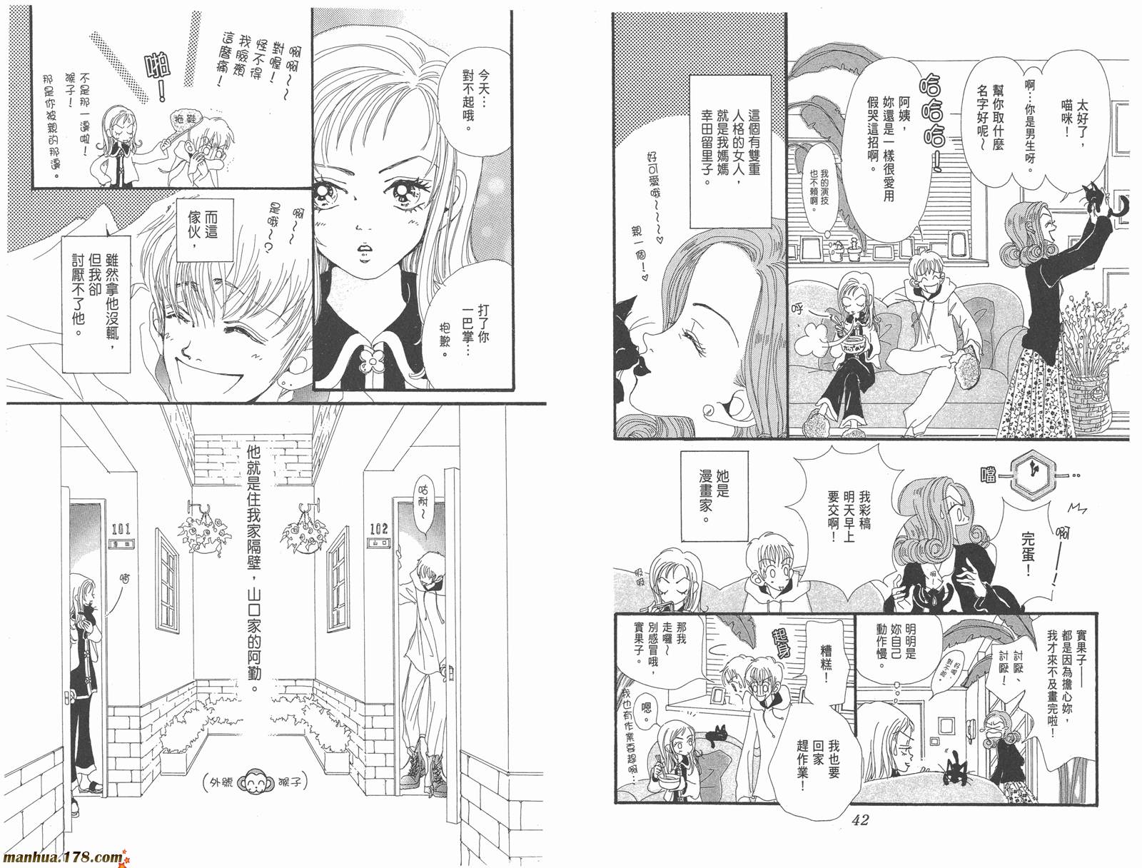 【近所物语】漫画-（第01卷）章节漫画下拉式图片-23.jpg