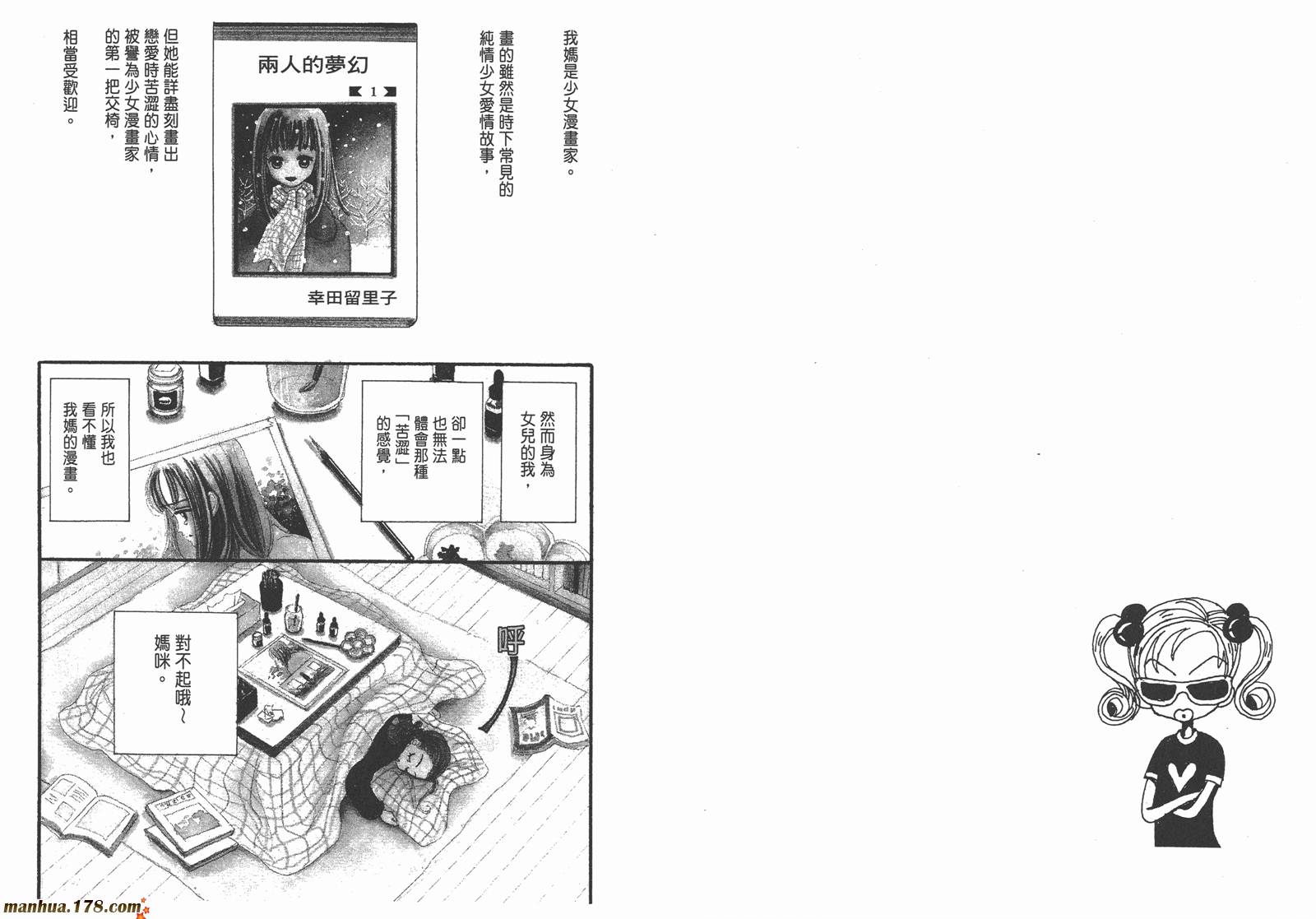 【近所物语】漫画-（第01卷）章节漫画下拉式图片-24.jpg