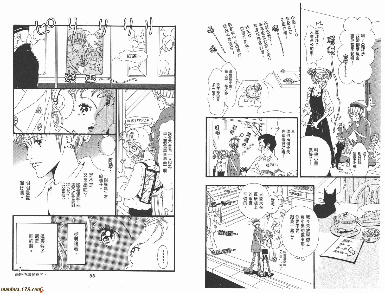 【近所物语】漫画-（第01卷）章节漫画下拉式图片-28.jpg