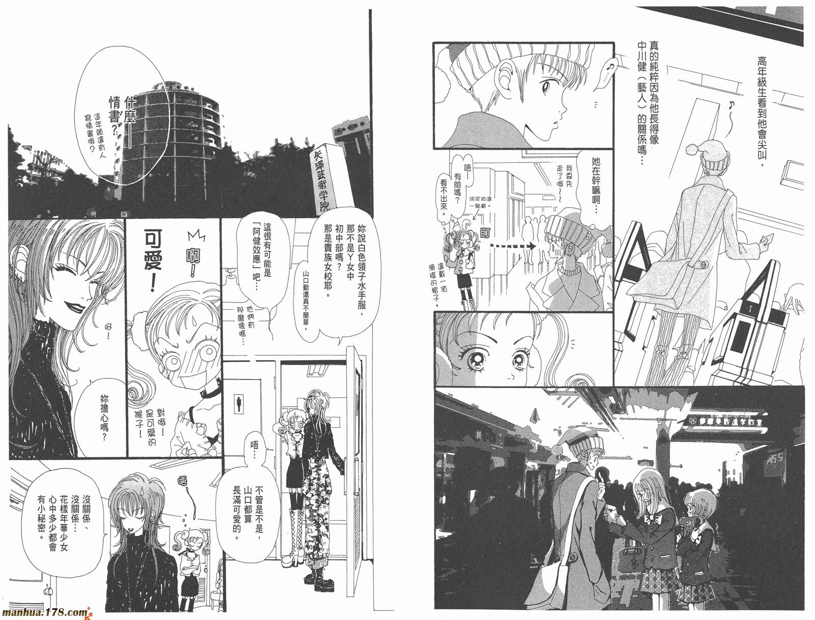 【近所物语】漫画-（第01卷）章节漫画下拉式图片-29.jpg