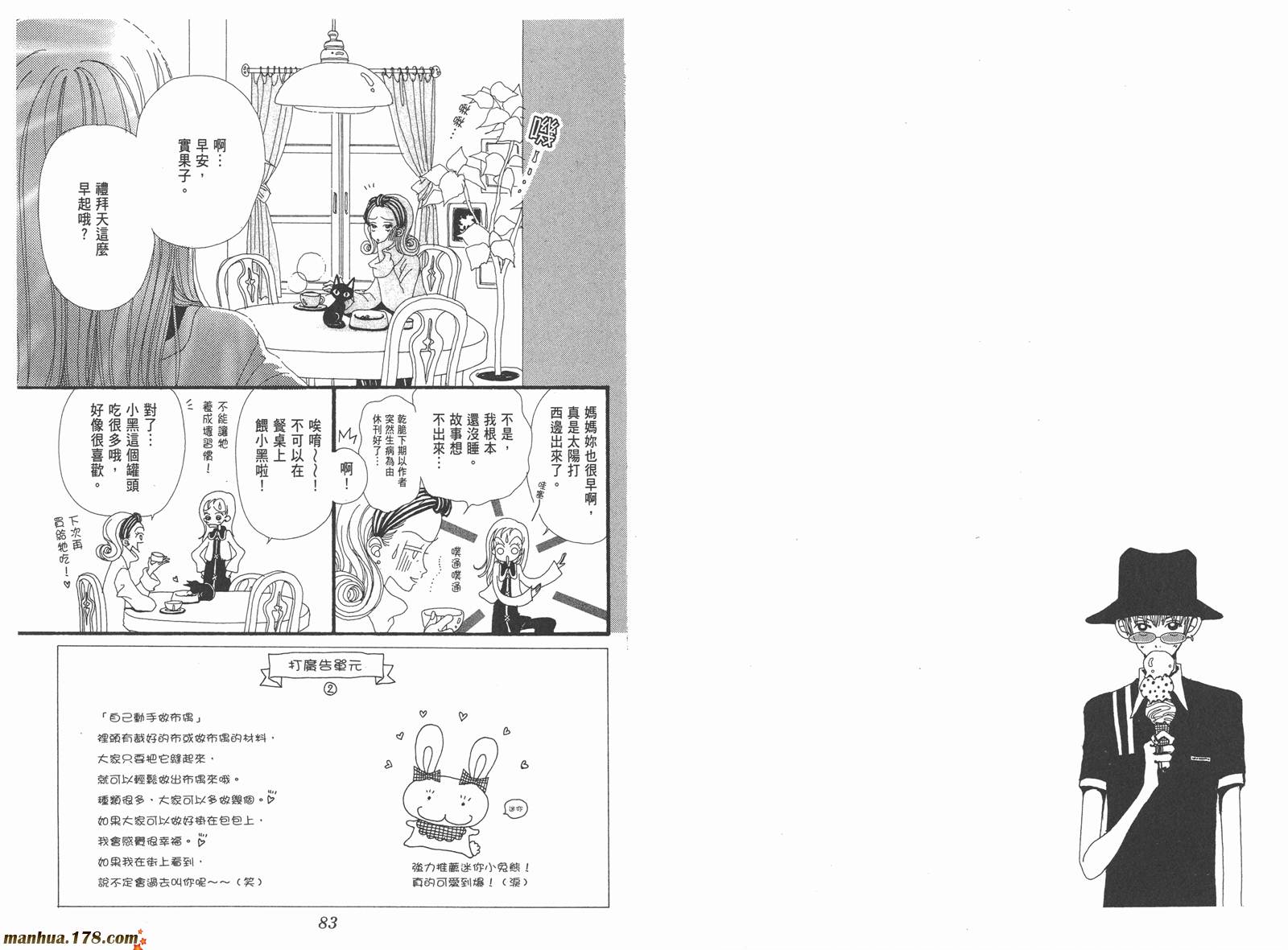 【近所物语】漫画-（第01卷）章节漫画下拉式图片-43.jpg