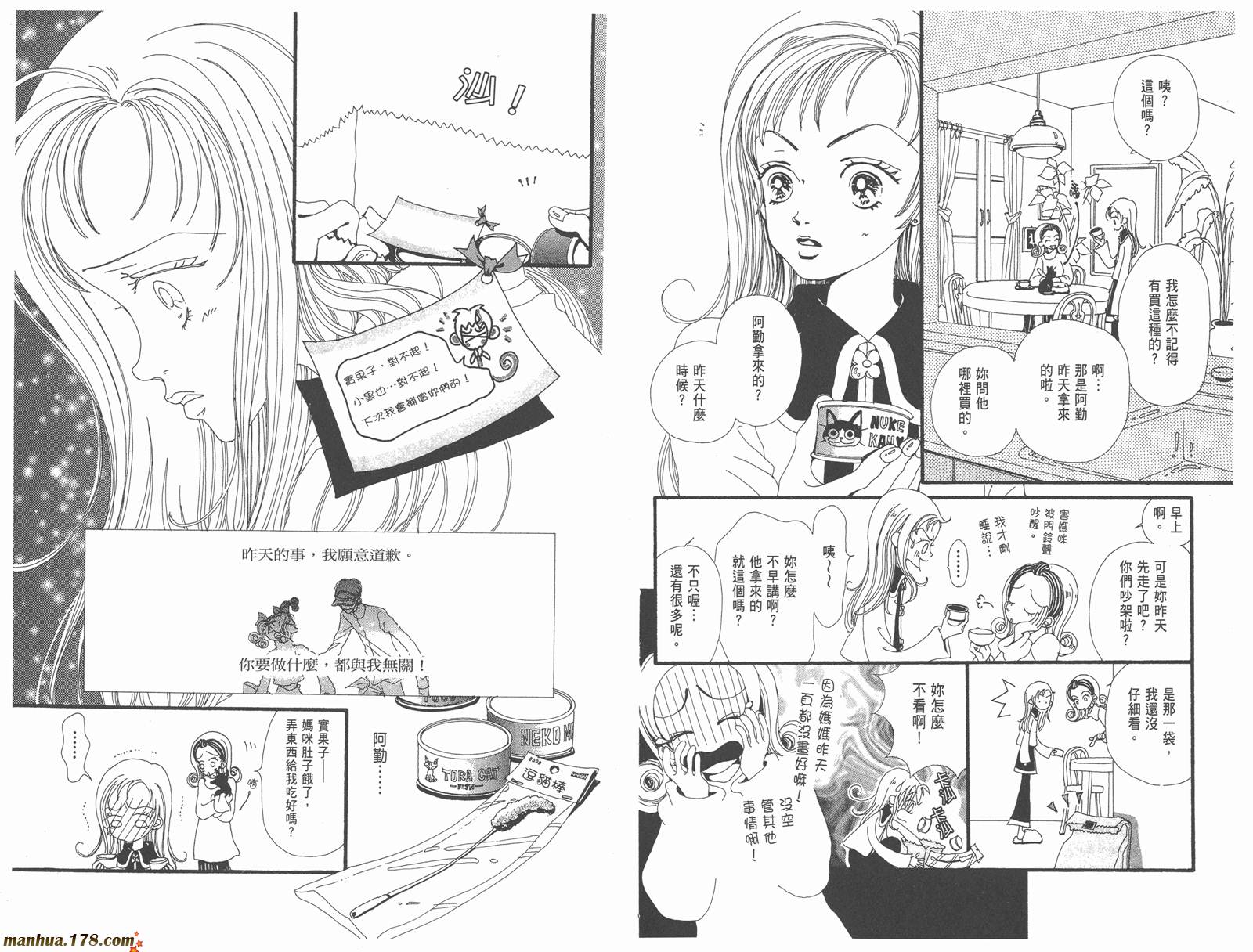 【近所物语】漫画-（第01卷）章节漫画下拉式图片-44.jpg