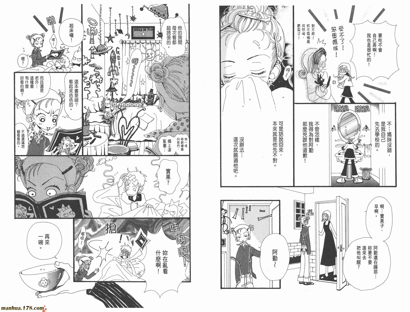 【近所物语】漫画-（第01卷）章节漫画下拉式图片-45.jpg