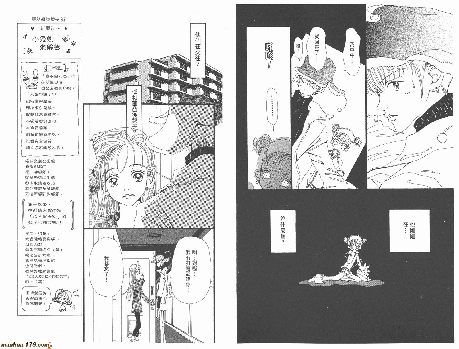 【近所物语】漫画-（第01卷）章节漫画下拉式图片-48.jpg