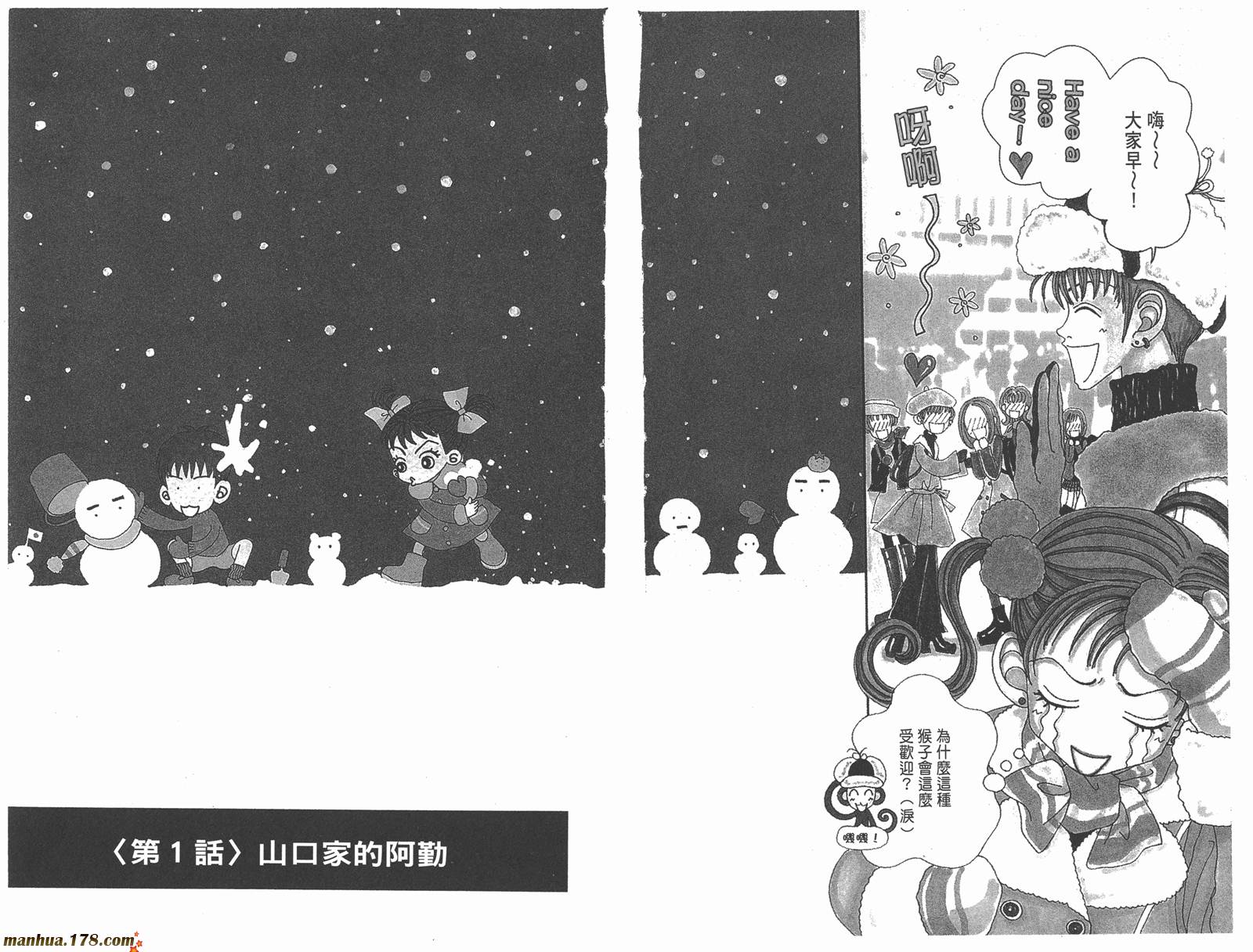 【近所物语】漫画-（第01卷）章节漫画下拉式图片-4.jpg