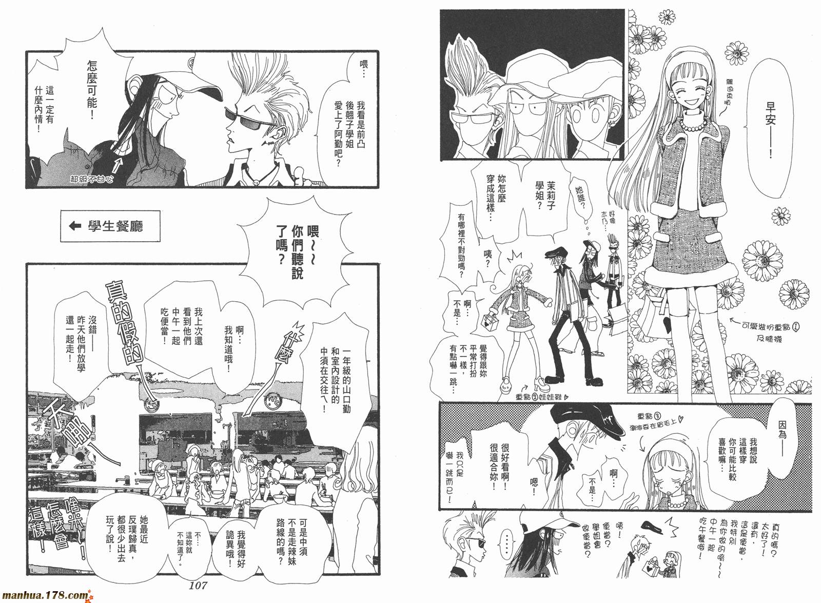 【近所物语】漫画-（第01卷）章节漫画下拉式图片-55.jpg