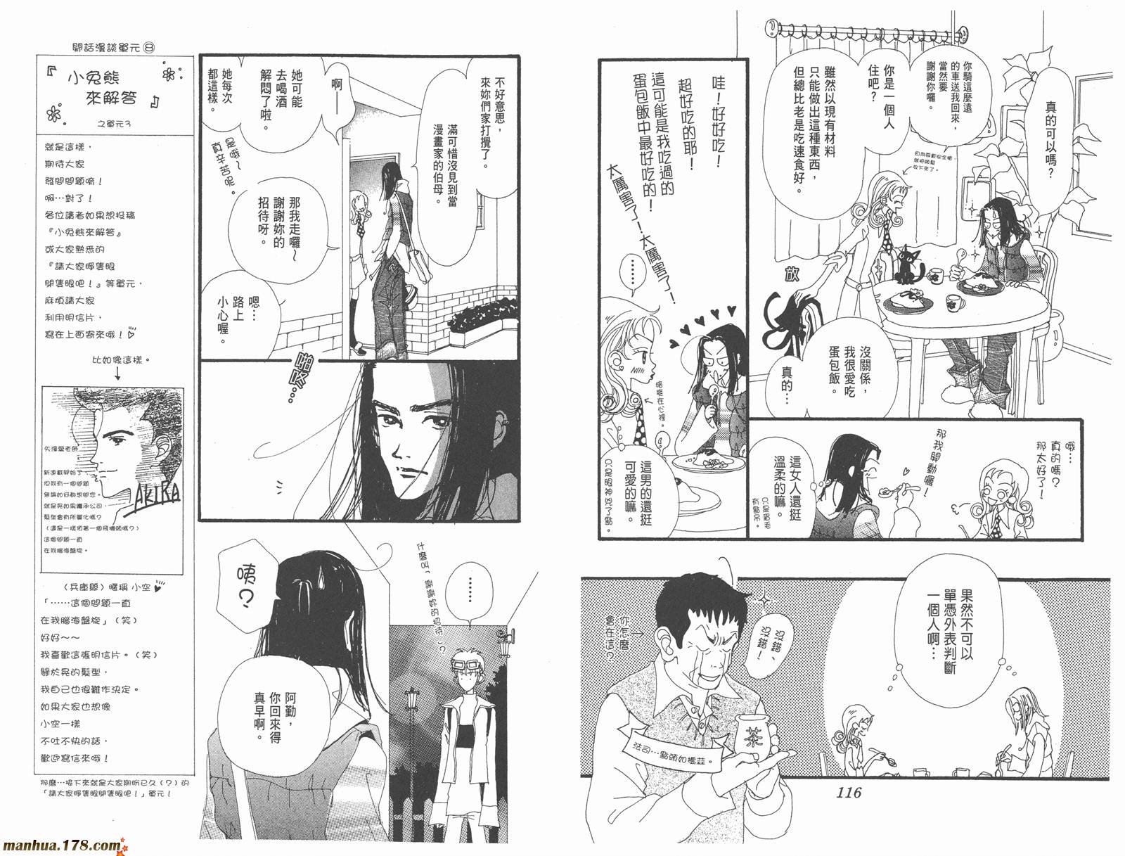 【近所物语】漫画-（第01卷）章节漫画下拉式图片-59.jpg