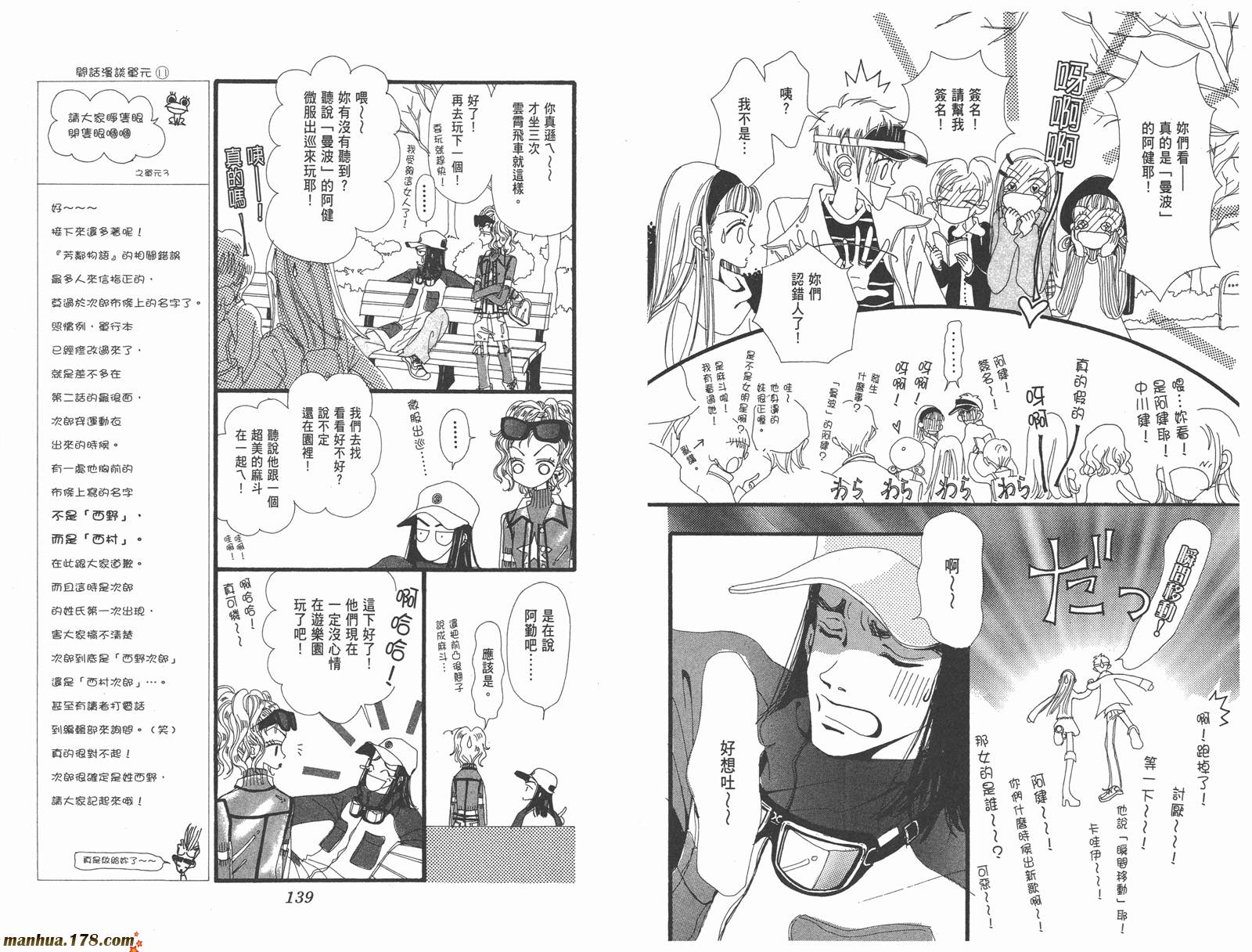 【近所物语】漫画-（第01卷）章节漫画下拉式图片-69.jpg