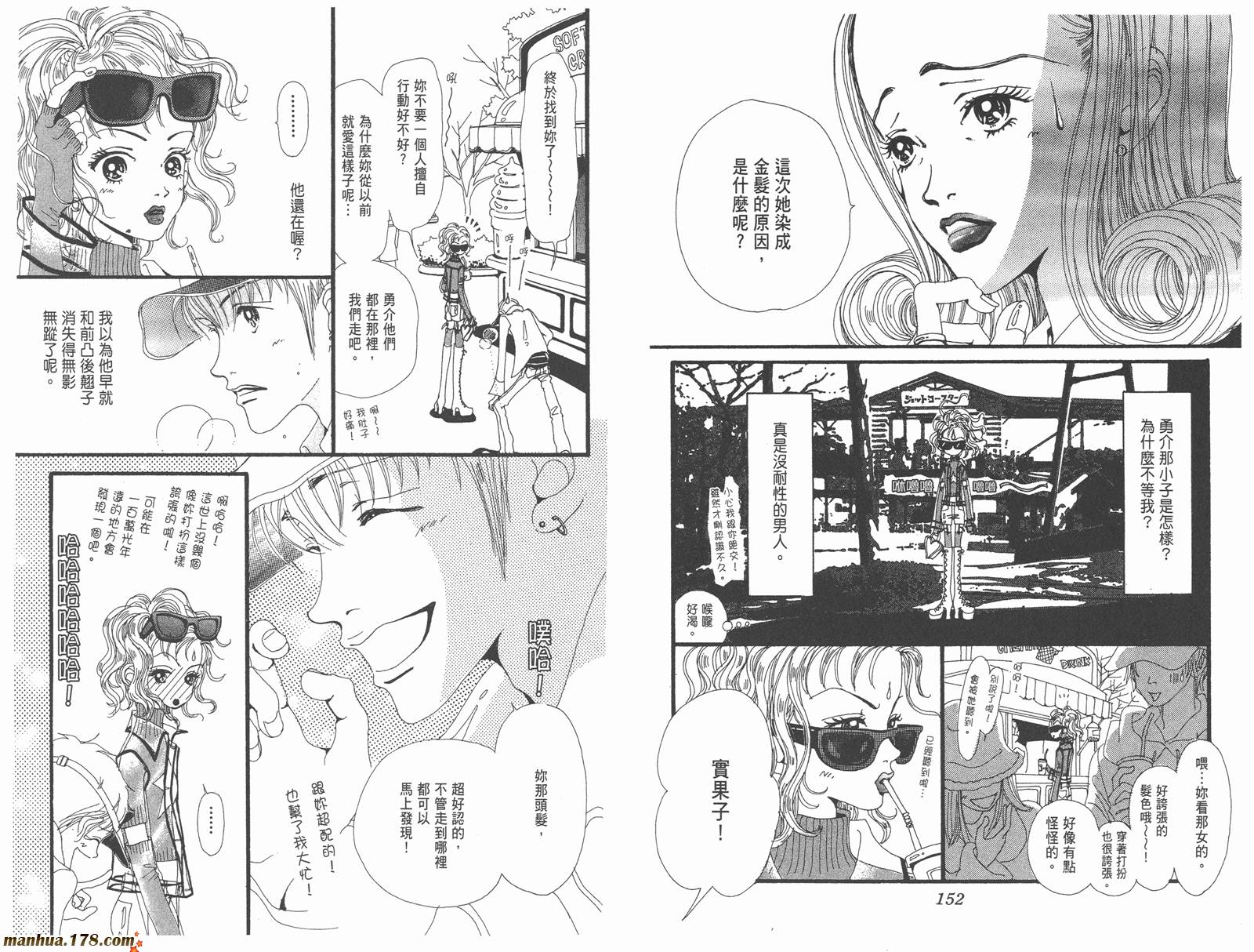 【近所物语】漫画-（第01卷）章节漫画下拉式图片-76.jpg
