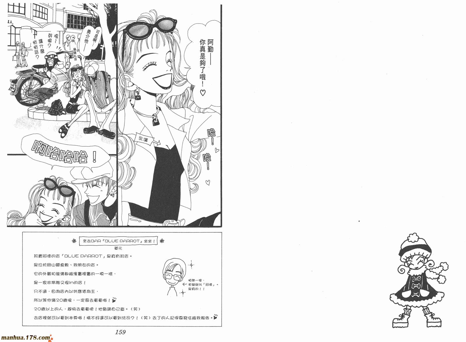 【近所物语】漫画-（第01卷）章节漫画下拉式图片-79.jpg