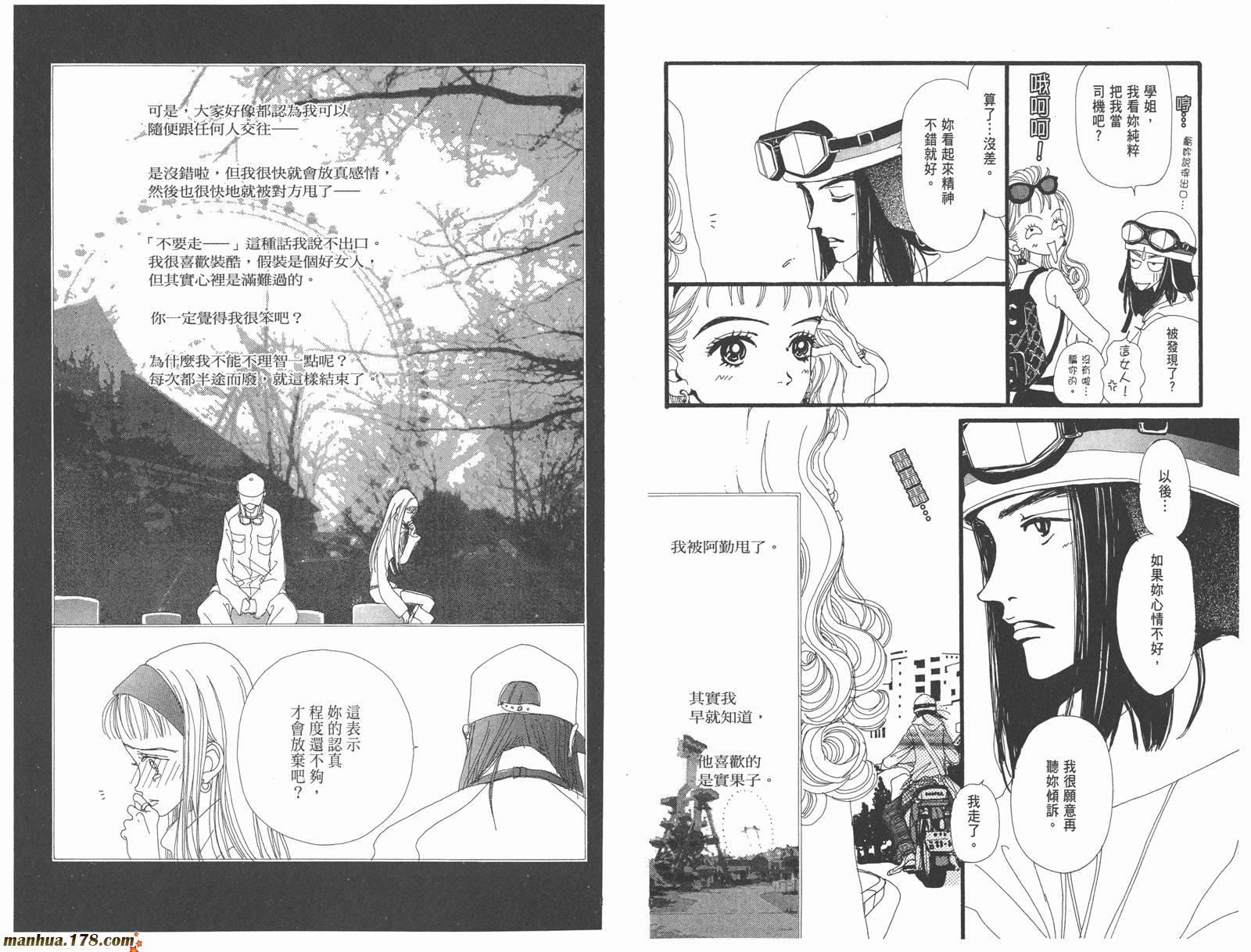 【近所物语】漫画-（第01卷）章节漫画下拉式图片-83.jpg