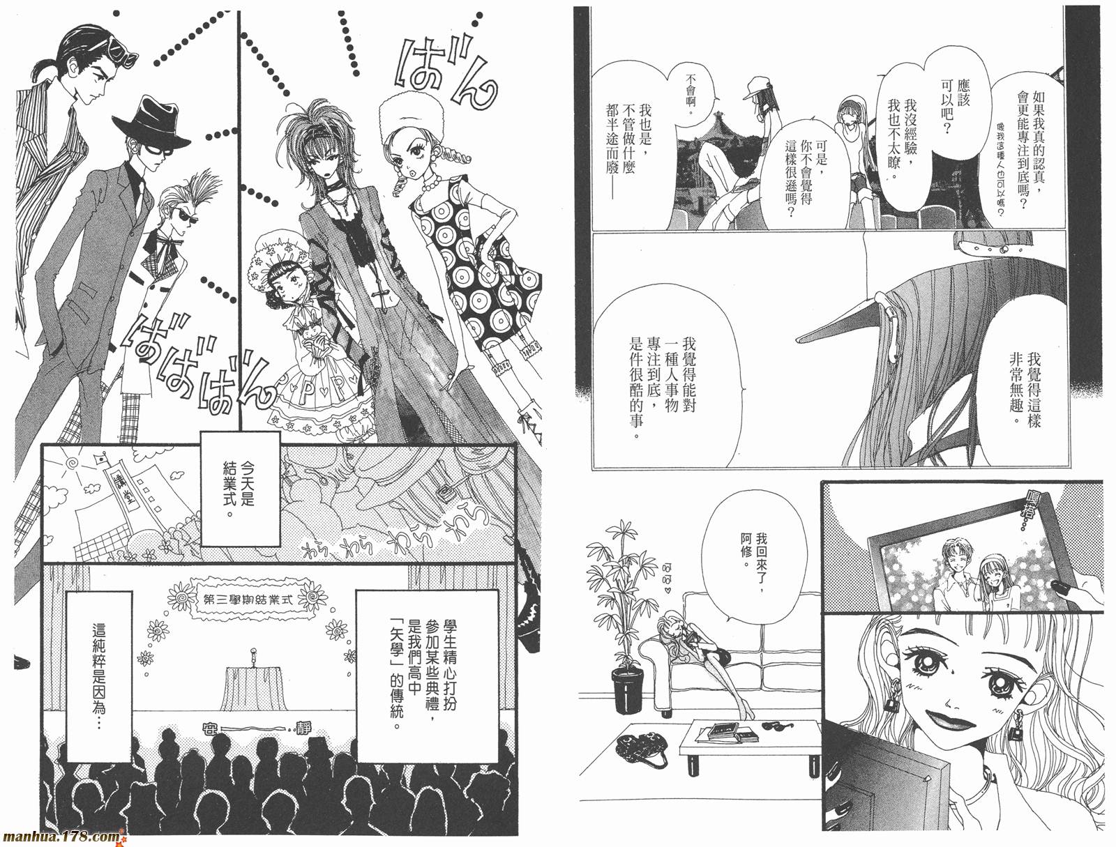 【近所物语】漫画-（第01卷）章节漫画下拉式图片-84.jpg