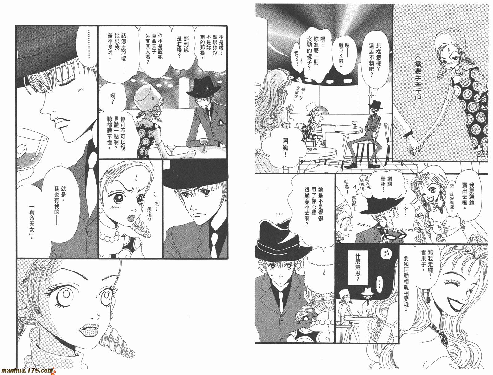 【近所物语】漫画-（第01卷）章节漫画下拉式图片-87.jpg