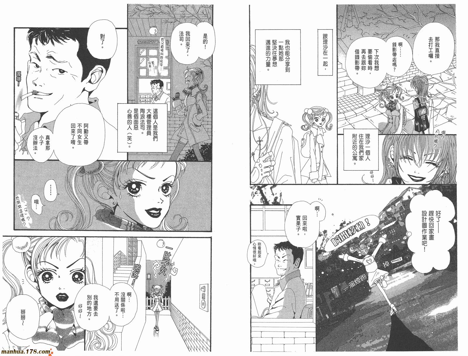 【近所物语】漫画-（第01卷）章节漫画下拉式图片-8.jpg