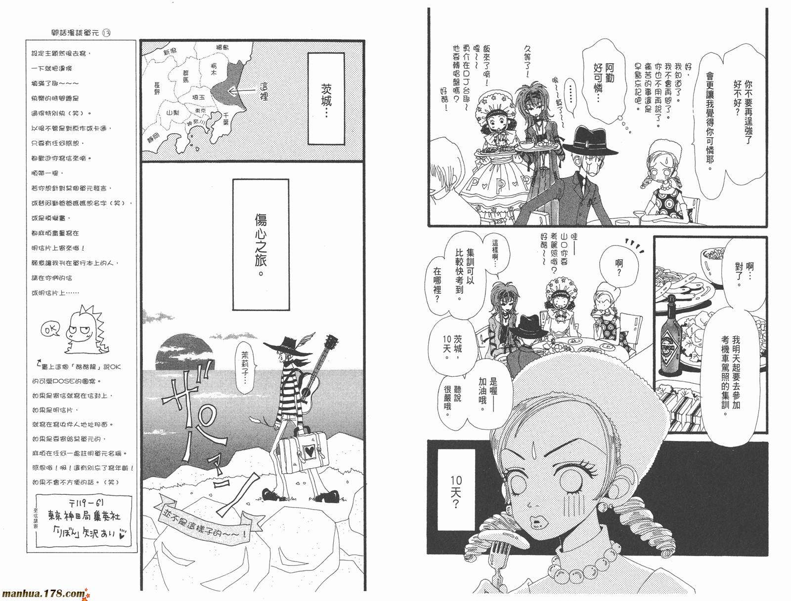 【近所物语】漫画-（第01卷）章节漫画下拉式图片-88.jpg