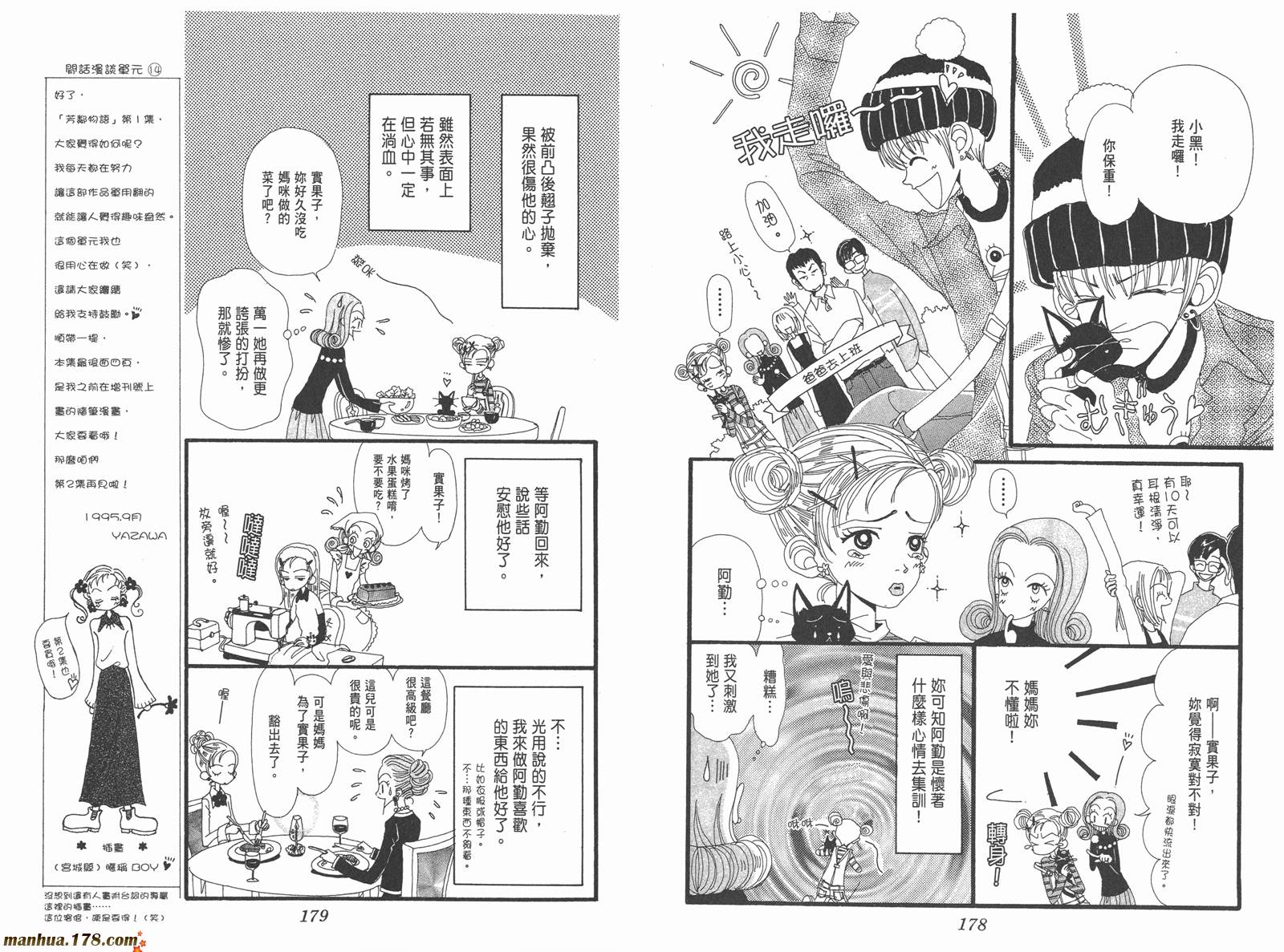 【近所物语】漫画-（第01卷）章节漫画下拉式图片-89.jpg