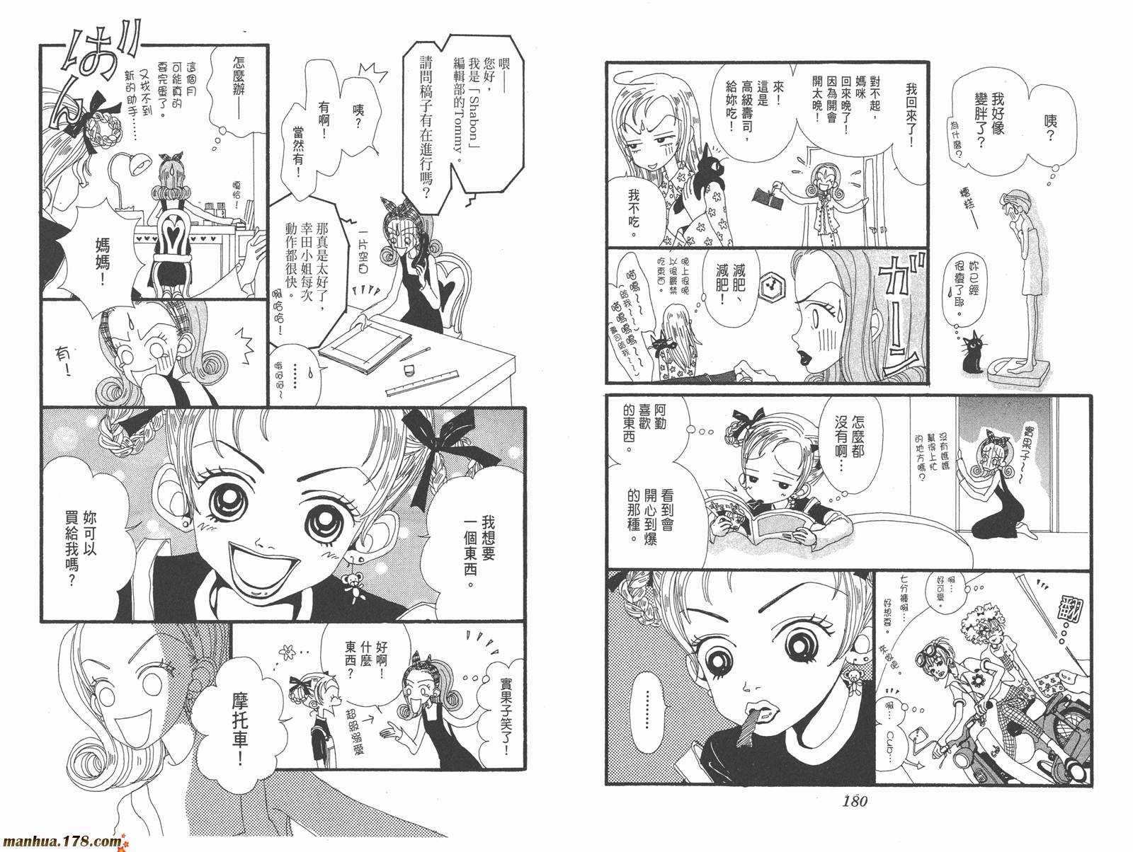 【近所物语】漫画-（第01卷）章节漫画下拉式图片-90.jpg