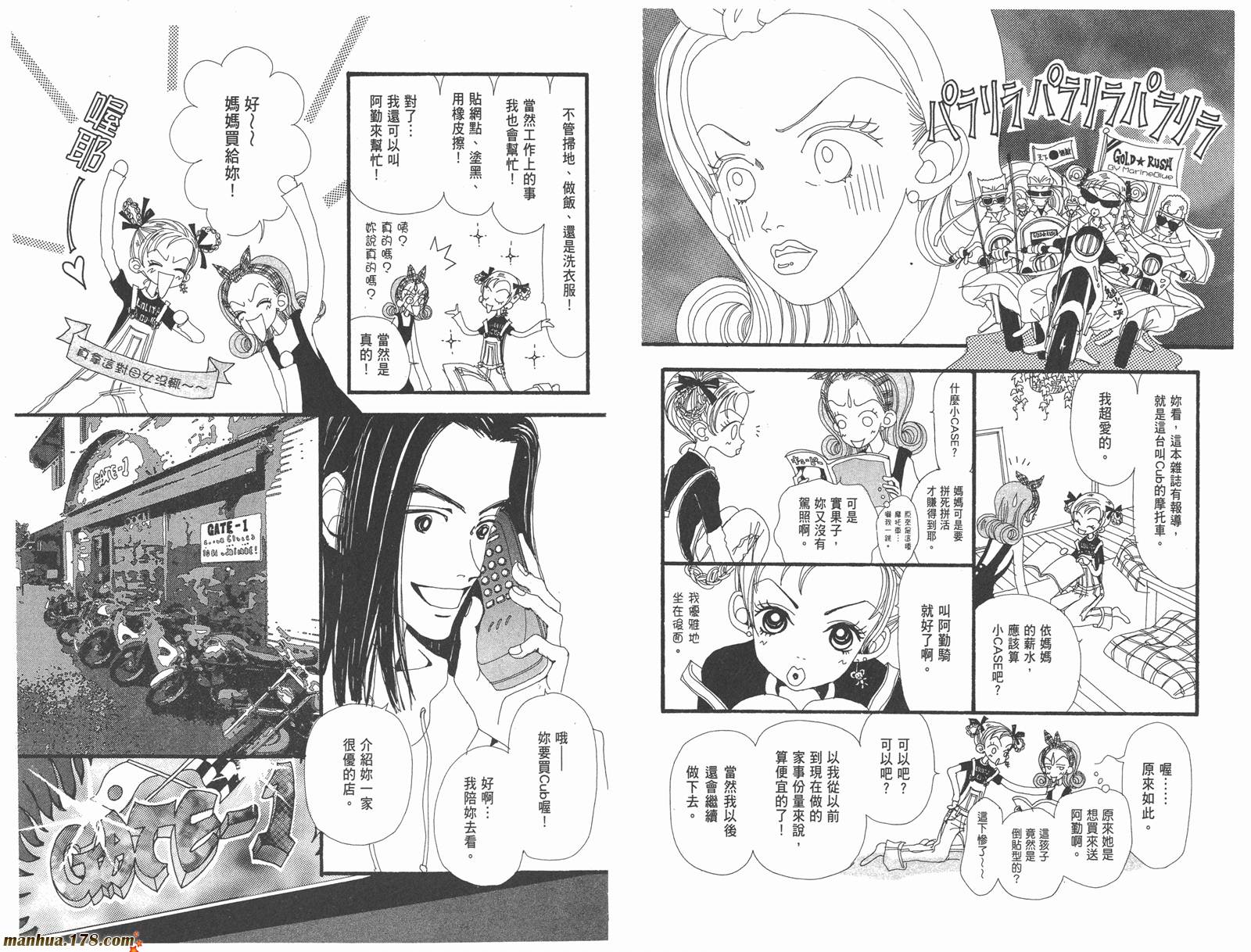 【近所物语】漫画-（第01卷）章节漫画下拉式图片-91.jpg