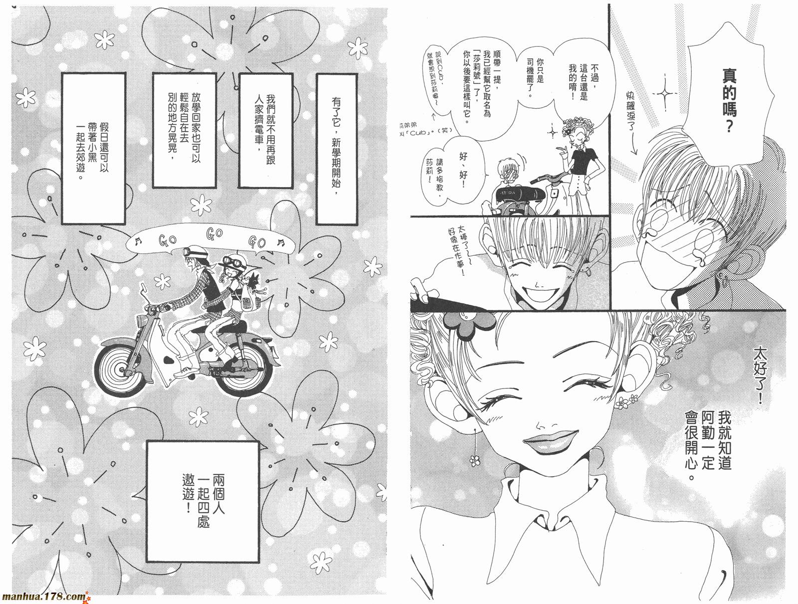 【近所物语】漫画-（第01卷）章节漫画下拉式图片-95.jpg