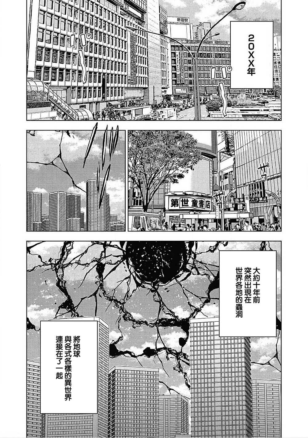 【TOKYO异世界不动产】漫画-（第01话）章节漫画下拉式图片-4.jpg