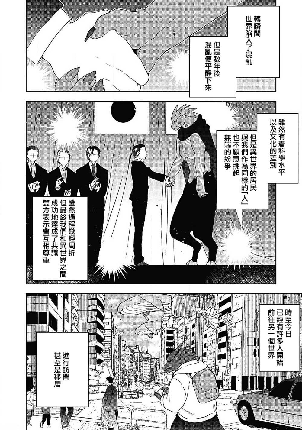【TOKYO异世界不动产】漫画-（第01话）章节漫画下拉式图片-6.jpg