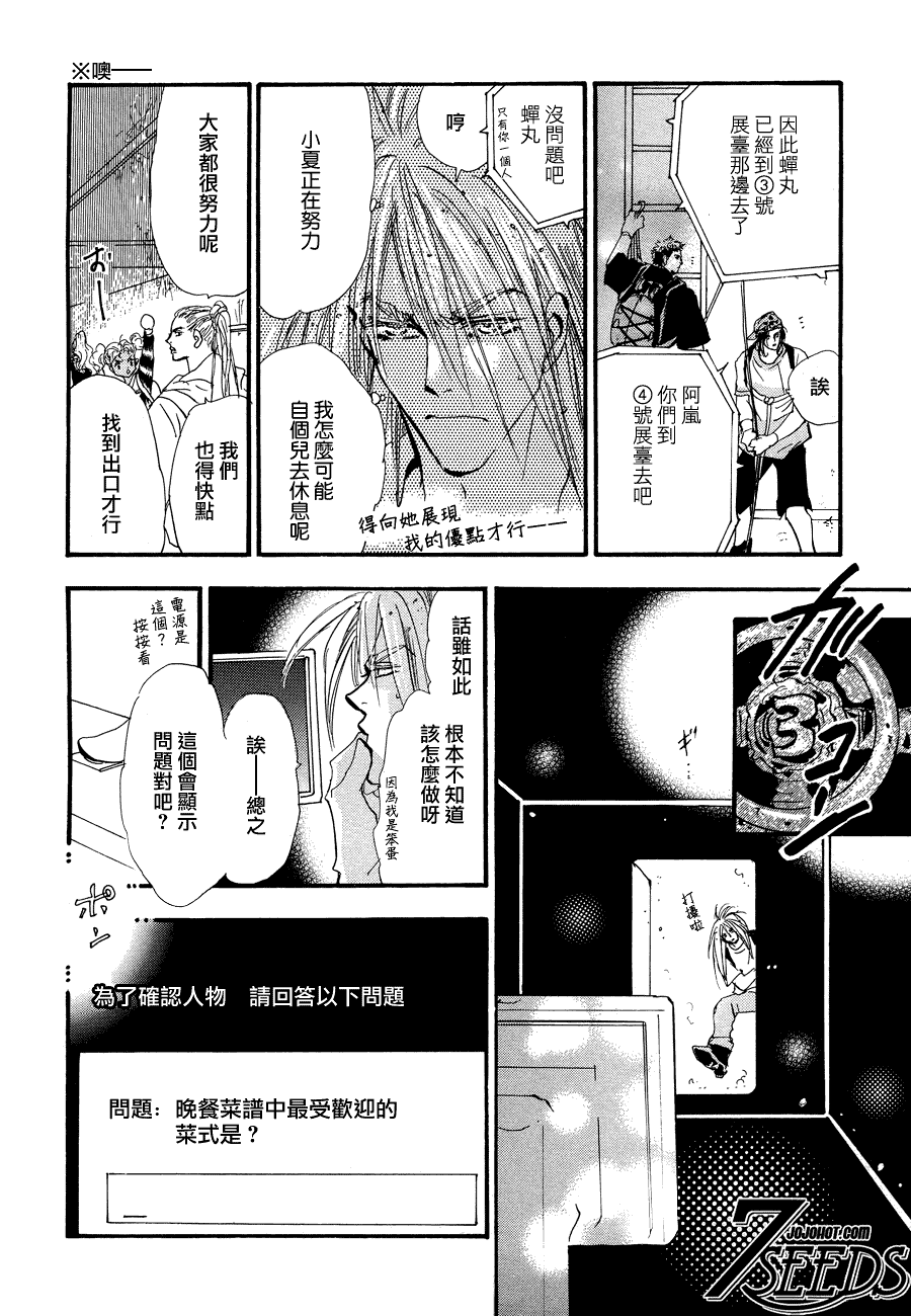 【秘园情人】漫画-（第104话）章节漫画下拉式图片-16.jpg