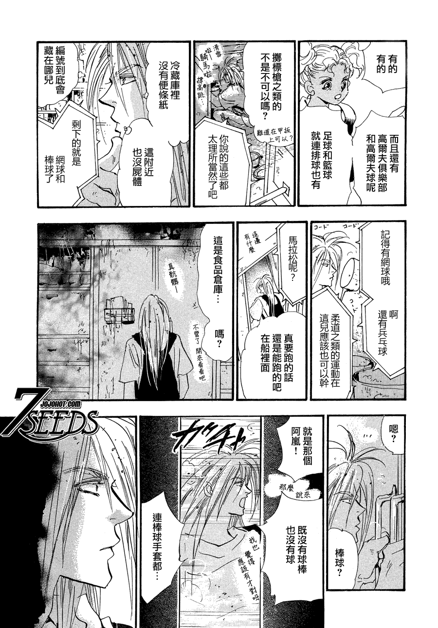 【秘园情人】漫画-（第104话）章节漫画下拉式图片-23.jpg